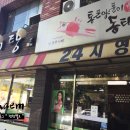 통큰양푼이애동태탕