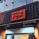 명랑시대쌀핫도그안산