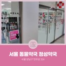 강남정성약국 이미지