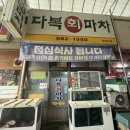 다복회마차