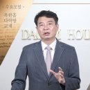 20240925 옥한흠 다락방교재 마가복음 16과 [죽음의 권세를 굴복시키다, 마가복음 5장 21~24, 35~43절] 양승언목사 이미지