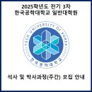 한국공학대학교 일반대학원 이미지