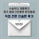 의료법인 길정의료재단 길정병원 | 수술부터 재활까지, 청주 마이크로병원 환자들이 직접 전한 진솔한 후기