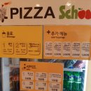피자스쿨의왕고천점 이미지