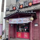룡제원