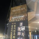 경산시립합창단 제31회 정기연주회 | 내가 본 메시아 공연 중 최고! 경산시립합창단 제31회 정기연주회