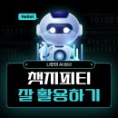 ChatGPT로 인공지능과 친해지기 | 요즘 대세 챗지피티, 그냥 쓰면 손해! 일상부터 업무까지 똑똑하게 활용하는 방법