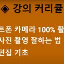 스마트폰완전초보 이미지