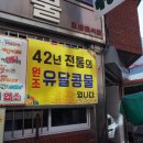 유달콩물본점 이미지