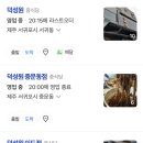 덕성원중화요리