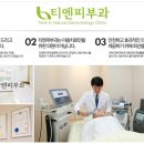 티엔피부과의원 이미지