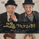 연극 고도를 기다리며 이미지