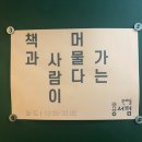 원미동 용서점 이미지