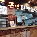 큰맘할매순대국 뉴코아일산점 | 🍲순대국 좋아한다면 여기💛일산 뉴코아 순대국 맛집 추천! 큰맘할매순대국 뉴코아일산점 킴스클럽 지하1층