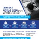 2018 에듀아시아 SAT·ACT 겨울특강 (SAT학원, ACT학원, 기숙학원) 이미지