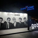 1-9호공원 | 지오디 콘서트 KSPO돔 후기 올림픽공원 가는법 음식반입 정보