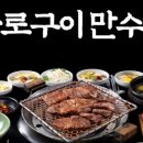 화로구이 이미지