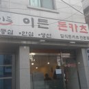 이든돈카츠 이미지
