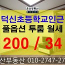 덕신주유소 이미지