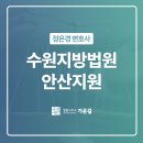 부산지방검찰청동부지청 | 수원지방법원 안산지원 구공판 재판 앞두고 있다면, 매탄동형사전문변호사 전화 상담