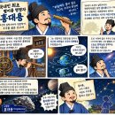 9월8일 공학여지도246 : 국내인 최초로 별이름에 명명된 홍대용 이미지