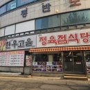 한우고을 정육점식당 이미지