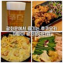 야마야푸즈서비스야마야광화문D | 광화문 맛집 야마야 광화문역디타워 맛집 감성 있는 술 무제한 회식장소 추천