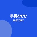 (주)무등산골프앤리조트(무등산cc) 이미지