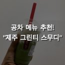 공차 아이스퀘어점