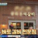 돌판돼지갈비