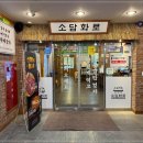 소담화로