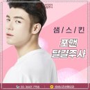 샘스킨성형외과의원