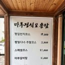 마루 추어탕 | 마루국시 송담추어탕 월계 돈가스 갈비탕 맛집 점심 모임장소