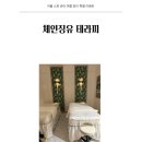 체인징유테라피 이미지