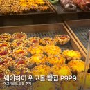행복이가득한A+빵집 | 중국 웨이하이 위고몰 빵집: 에그타르트 맛집 P9P9 메뉴, 후기