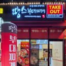 땅스부대찌개 군산조촌점 네이버블로그