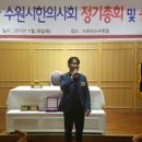 [한의신문] 수원시한의사회 정기총회, 이만희 신임 의장 선출 이미지