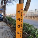 하곡경로당 네이버블로그