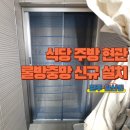 유쾌한꼬막원주점 | 롤방충망 식당 현관 방충망 신규 설치_원주 일산동