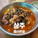 태산반점 | 상주 비박페스티벌 아침, 점심 추천[태산반점]