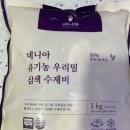 삼색수제비 | [네니아] 유기농 우리밀 삼색 수제비.미친성분. 솔직후기