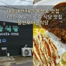 몽산포다솔식당 이미지