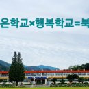 북상초등학교 이미지