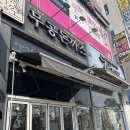 [향남] 향남 2지구 무공돈까스 내돈내산 후기 (무공돈까스, 무공불맛짬뽕)