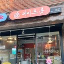 과일바빠 | 신림 프리미엄 과일도시락 과일컵 세이프룻 후기