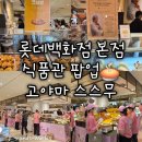 Mini Doll PREMIUM GACHA SHOP | 크림빵, 고야마 한국 스페셜 롤 케이크), 경남 6차 농부 파머스 마켓, 시오팡야 빵집 맛집 후기 추천