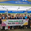 순천시, 서울시청 잔디광장에서 ‘Made in 순천’ 농특산물 직거래장터 16일까지 열어/ 전남도-산림청...