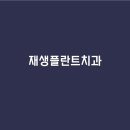 센텀플란트치과의원 - 밀양시 밀양대로 1757 | 센텀플란트치과의원