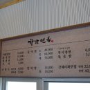 하남면옥