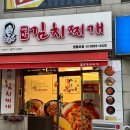 강순자김치찌개(영등포점) 이미지